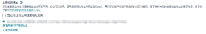 分清注册地址≠主营地址!欧洲站地址核验完整实操攻略
