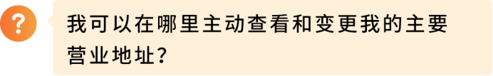 分清注册地址≠主营地址！欧洲站地址核验完整实操攻略