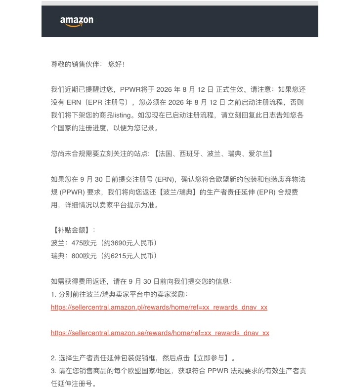 亚马逊欧洲PPWR包装法3个新变化,卖家务必关注!