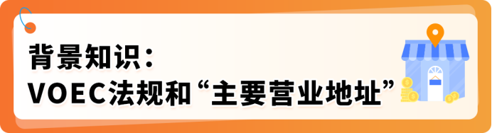 分清注册地址≠主营地址!欧洲站地址核验完整实操攻略