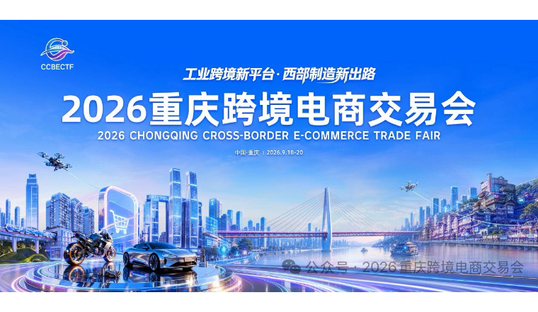 市场观察：重庆是跨境电商下一个蓝海