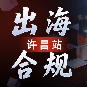 合规专场