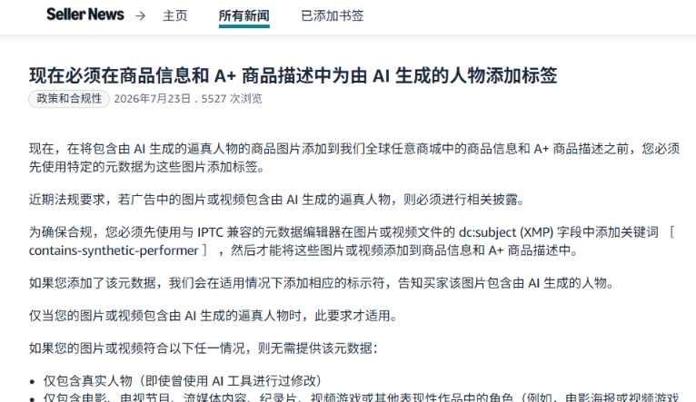 亚马逊发布AI图片新规！使用AI模特图的卖家注意：上传前必须完成这一步（附操作步骤）