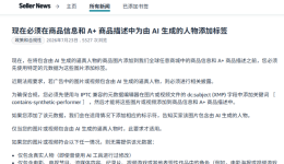 亚马逊发布AI图片新规！使用AI模特图的卖家注意：上传前必须完成这一步（附操作步骤）