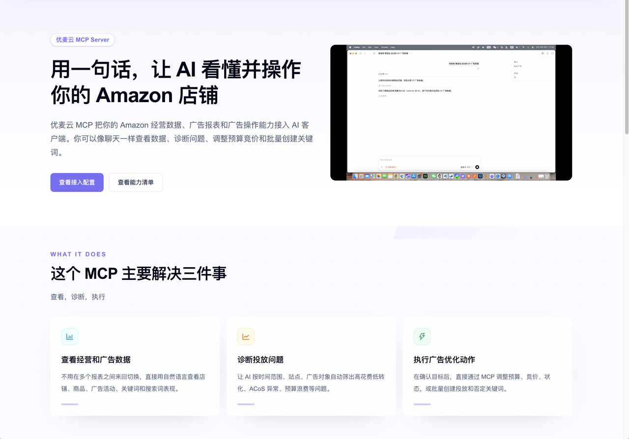 亚马逊AI运营工具能做什么？从数据查询到广告运营辅助