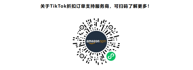 TikTok Shop美区订单使用亚马逊MCF配送，配送费立减35%！