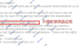 亚马逊不侵权报告，侵权下架产品链接的后遗症