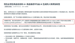 亚马逊AI图片新规，这些图片必须添加标签！