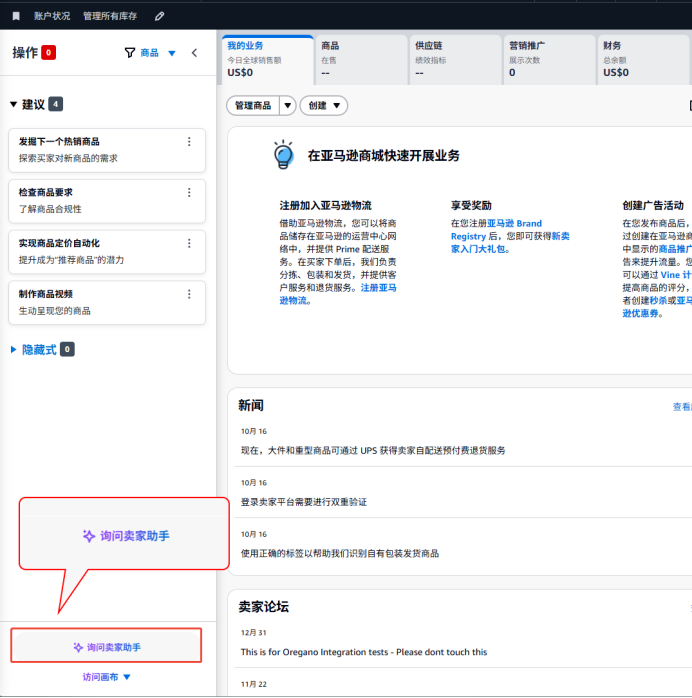 看不懂亚马逊英文规则不用开Case！自带中文AI助手一键解惑