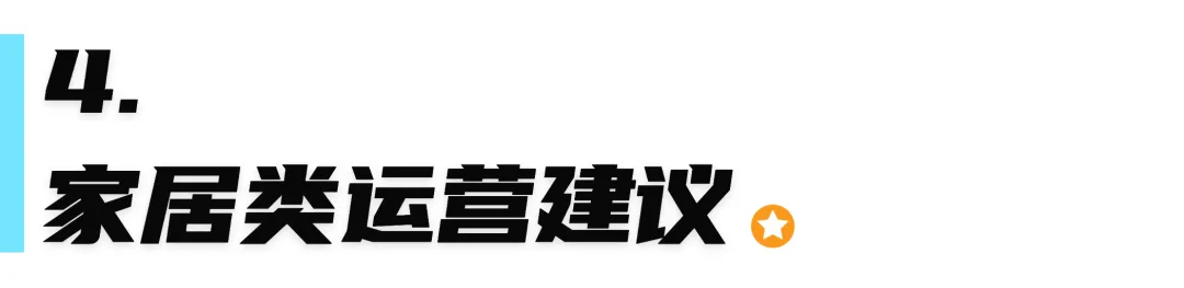 非洲家居红利“高客单+高复购” Jumia下半年场景化选品方向