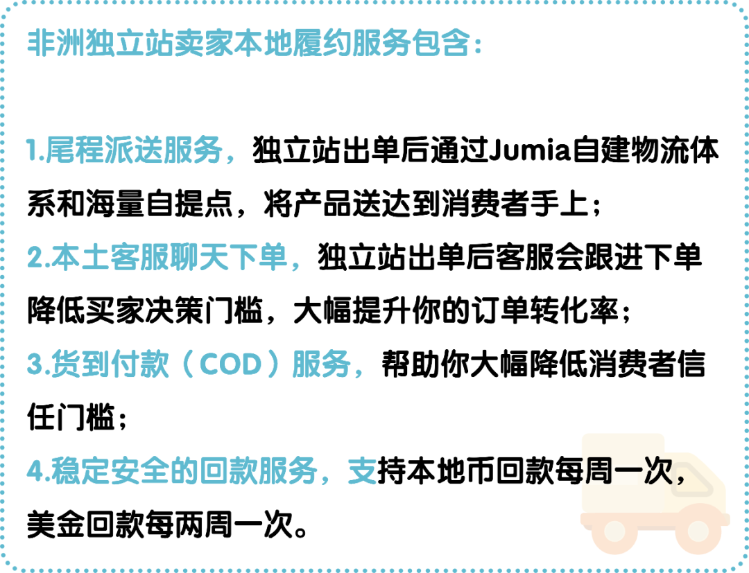 Jumia本地履约如何赋能独立站卖家？