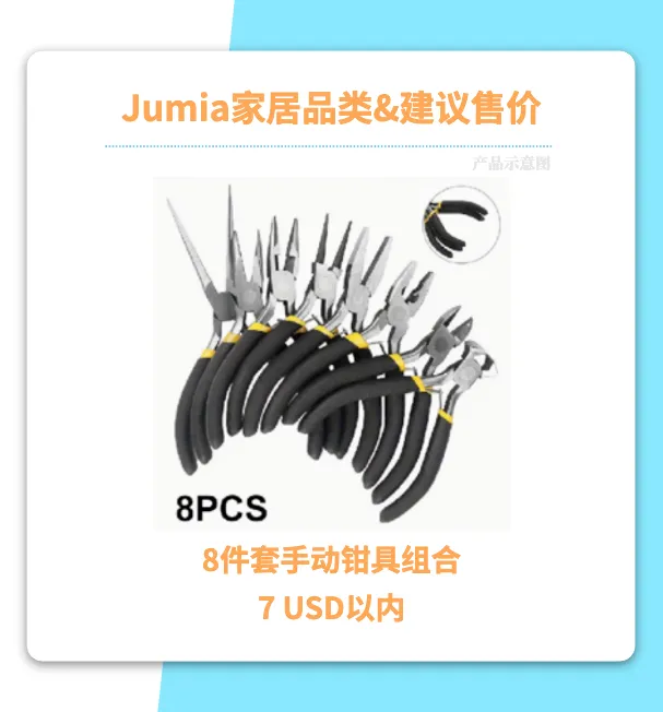 非洲家居红利“高客单+高复购” Jumia下半年场景化选品方向