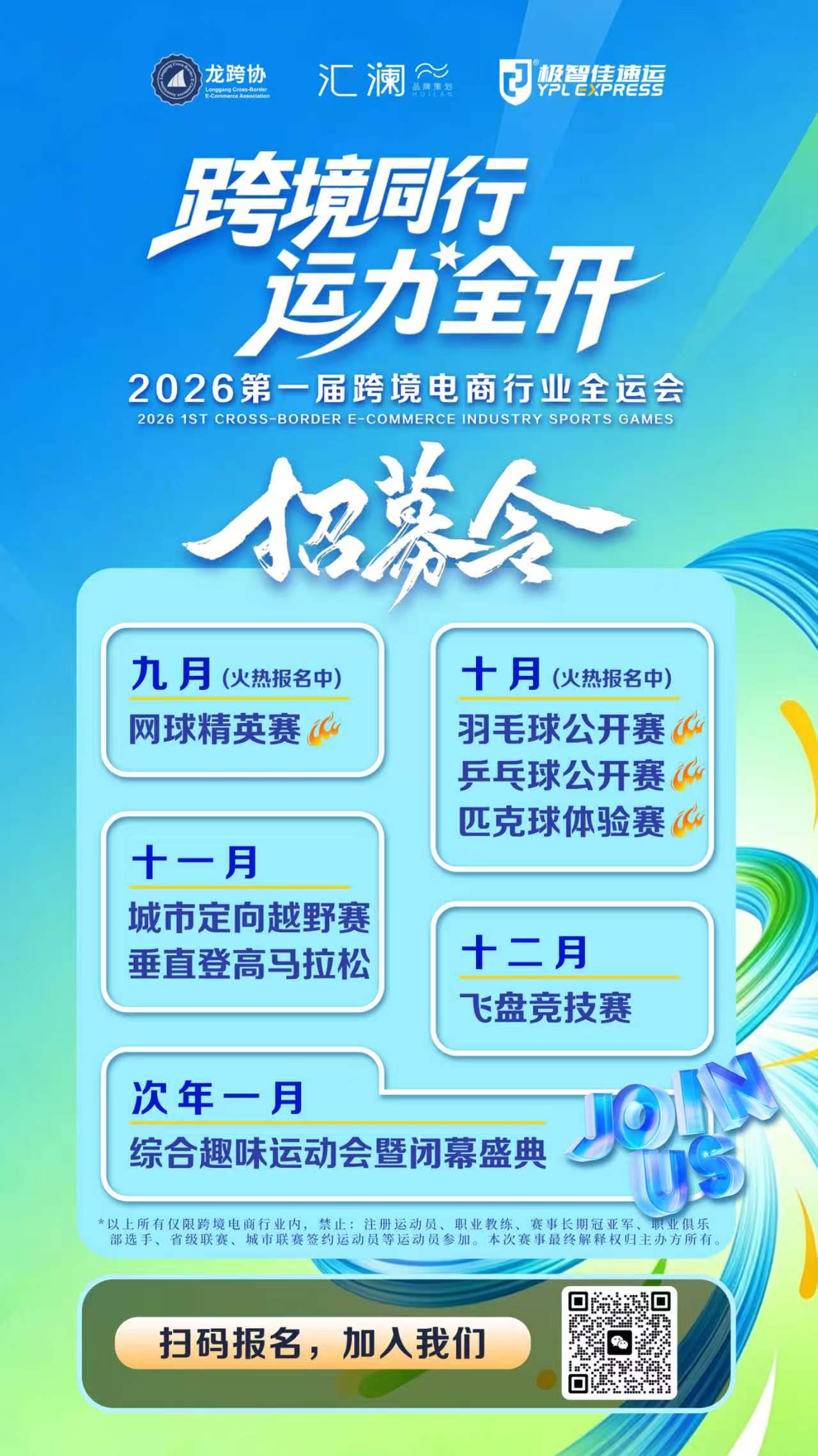 以赛为媒聚合力,文体赋能促发展