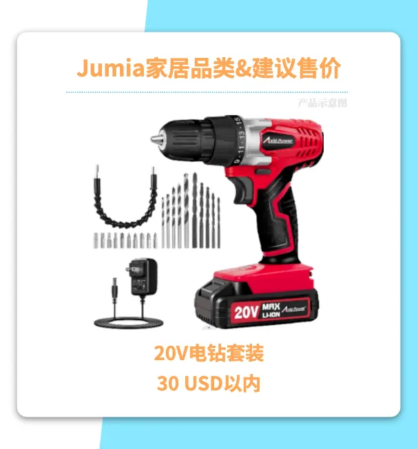 非洲家居红利“高客单+高复购” Jumia下半年场景化选品方向