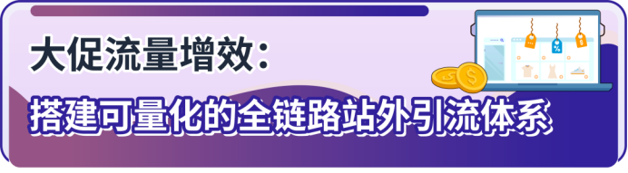 站外引流全是无效流量、多站点扩张踩坑?看完少走一年弯路