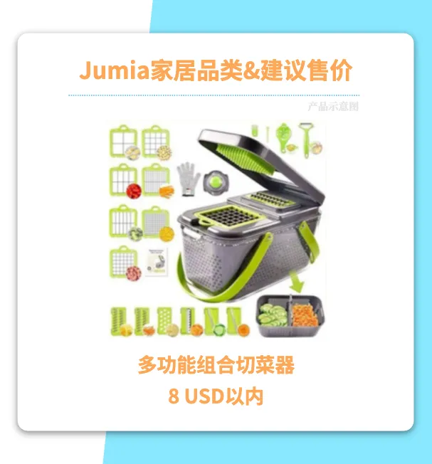 非洲家居红利“高客单+高复购” Jumia下半年场景化选品方向