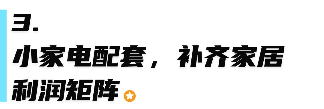 非洲家居红利“高客单+高复购” Jumia下半年场景化选品方向