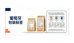 葡萄牙有强制包装标签吗？