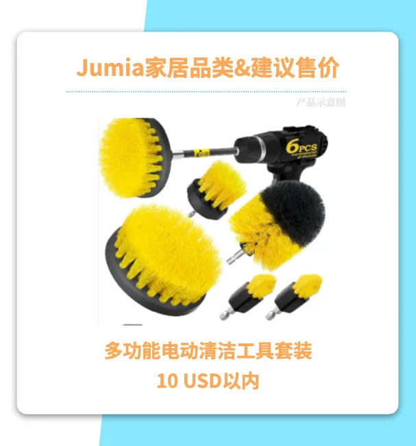 非洲家居红利“高客单+高复购” Jumia下半年场景化选品方向