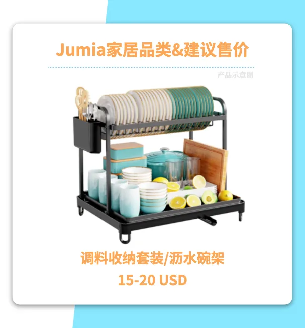 非洲家居红利“高客单+高复购” Jumia下半年场景化选品方向