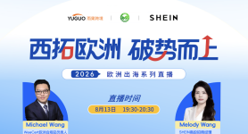 西拓欧洲 破势而上—2026 欧洲出海系列直播