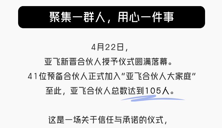跨境企业拆解：不上市的亚飞，105个合伙人如何分钱