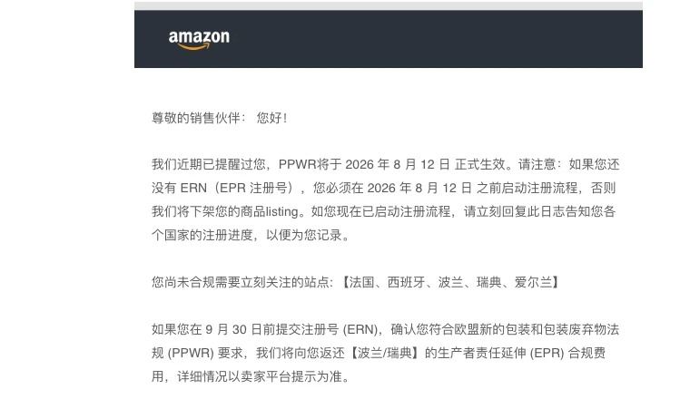亚马逊欧洲PPWR包装法3个新变化，卖家务必关注！