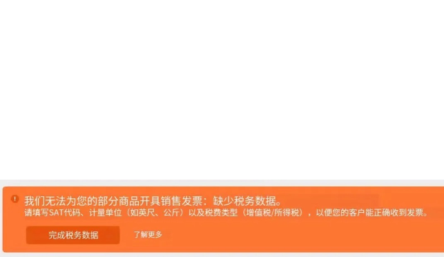 美客多墨西哥税务合规升级，两项新要求影响店铺运营！