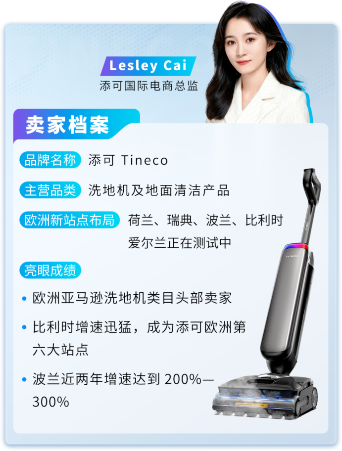 波兰增速300%!添可欧洲新站点出海实操拆解