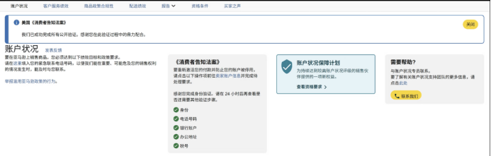 收到亚马逊这条邮件别忽略!INFORM Act 年度核验,超时账户停用