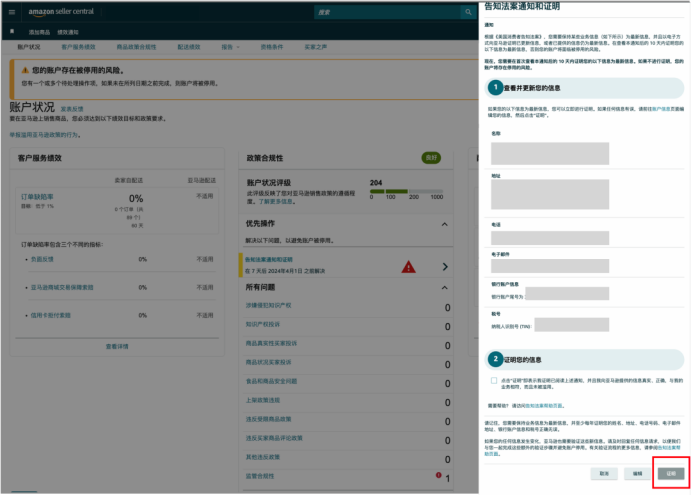 收到亚马逊这条邮件别忽略!INFORM Act 年度核验,超时账户停用