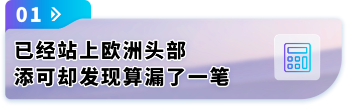 波兰增速300%!添可欧洲新站点出海实操拆解