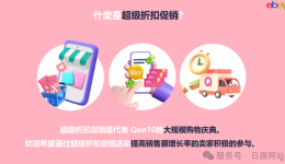 等等！你是说メガ割要来了？日本趣天卖家冲刺大促机会来了！