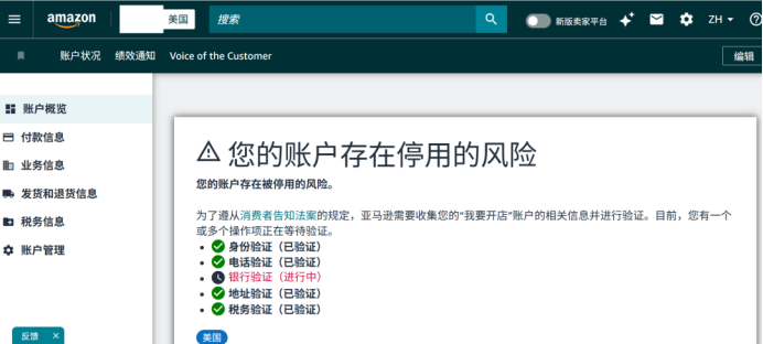 收到亚马逊这条邮件别忽略!INFORM Act 年度核验,超时账户停用