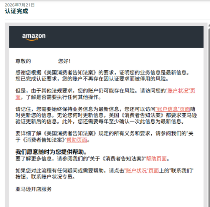 收到亚马逊这条邮件别忽略!INFORM Act 年度核验,超时账户停用