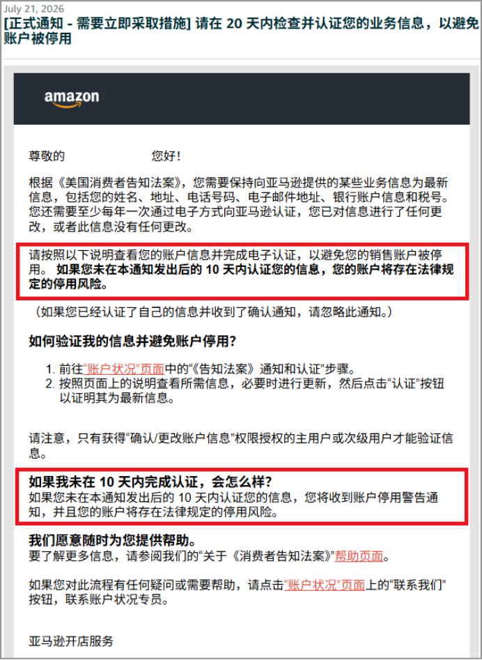 收到亚马逊这条邮件别忽略!INFORM Act 年度核验,超时账户停用
