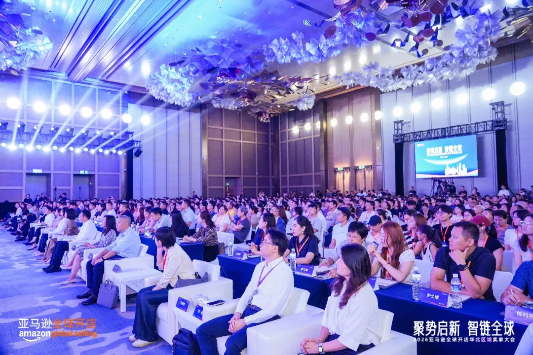 聚势启新 智链全球|2026 亚马逊全球开店华北区域卖家大会圆满落幕,重磅推出华北产业带联合赋能计划