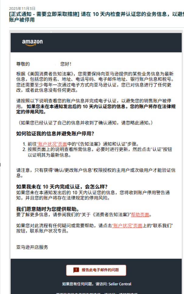 收到亚马逊这条邮件别忽略!INFORM Act 年度核验,超时账户停用