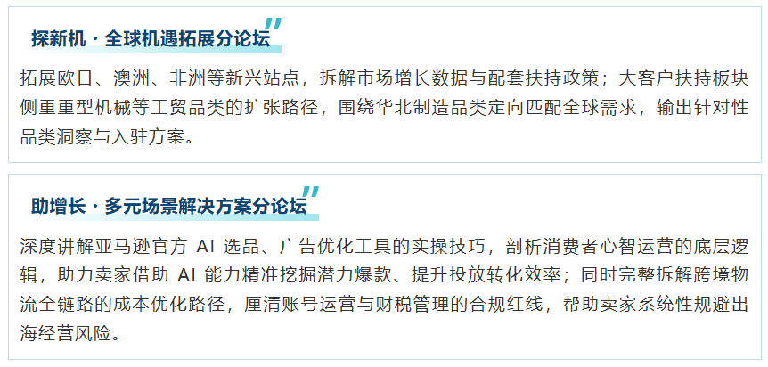 聚势启新 智链全球｜2026 亚马逊全球开店华北区域卖家大会圆满落幕，重磅推出华北产业带联合赋能计划