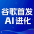 谷歌AI进化