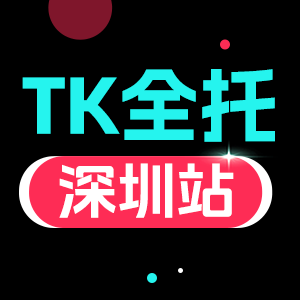 TTS招商会