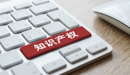 专利、商标与著作权，如何挑选合适的知识产权保护类型