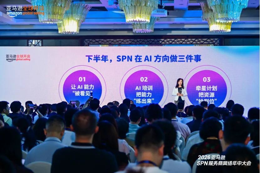 AI重构服务生态,全域协同开辟增长新曲线|解读2026亚马逊SPN服务商网络产业变革逻辑