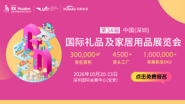 深圳礼品展