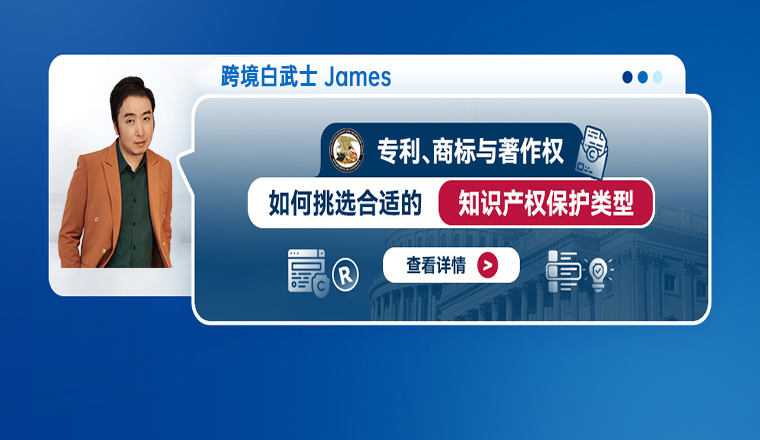 专利、商标与著作权，如何挑选合适的知识产权保护类型