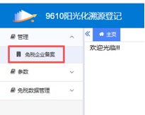 东莞市9610阳光化溯源登记企业操作指引