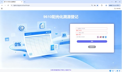 东莞市9610阳光化溯源登记企业操作指引