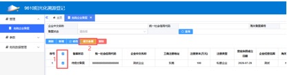 东莞市9610阳光化溯源登记企业操作指引