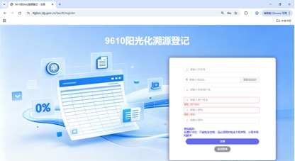 东莞市9610阳光化溯源登记企业操作指引