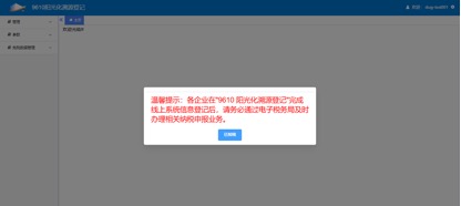 东莞市9610阳光化溯源登记企业操作指引